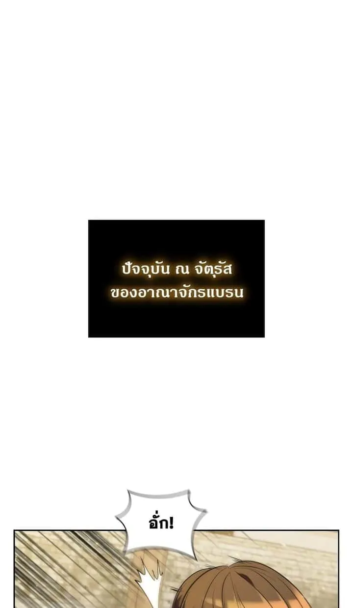 I Regressed As The Duke เกิดใหม่ในร่างดยุก ตอนที่ 2 หน้า 20