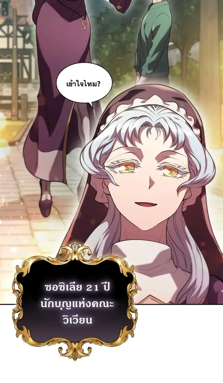 I Regressed As The Duke เกิดใหม่ในร่างดยุก ตอนที่ 2 หน้า 25