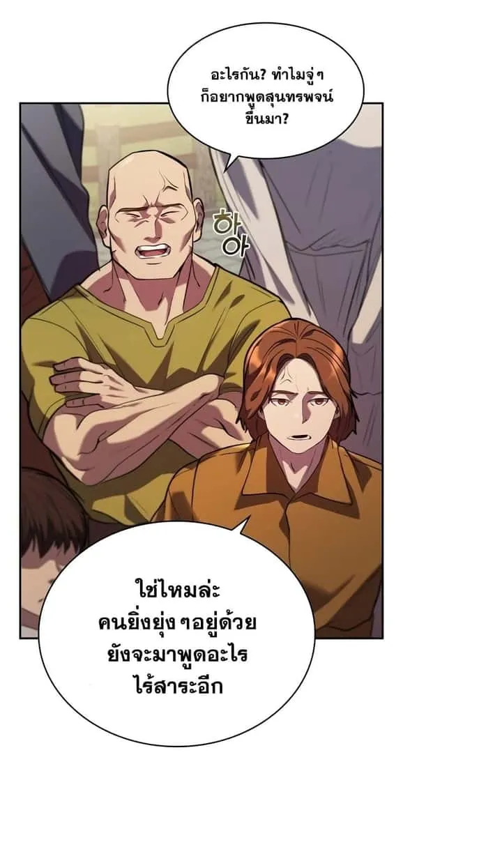 I Regressed As The Duke เกิดใหม่ในร่างดยุก ตอนที่ 2 หน้า 31