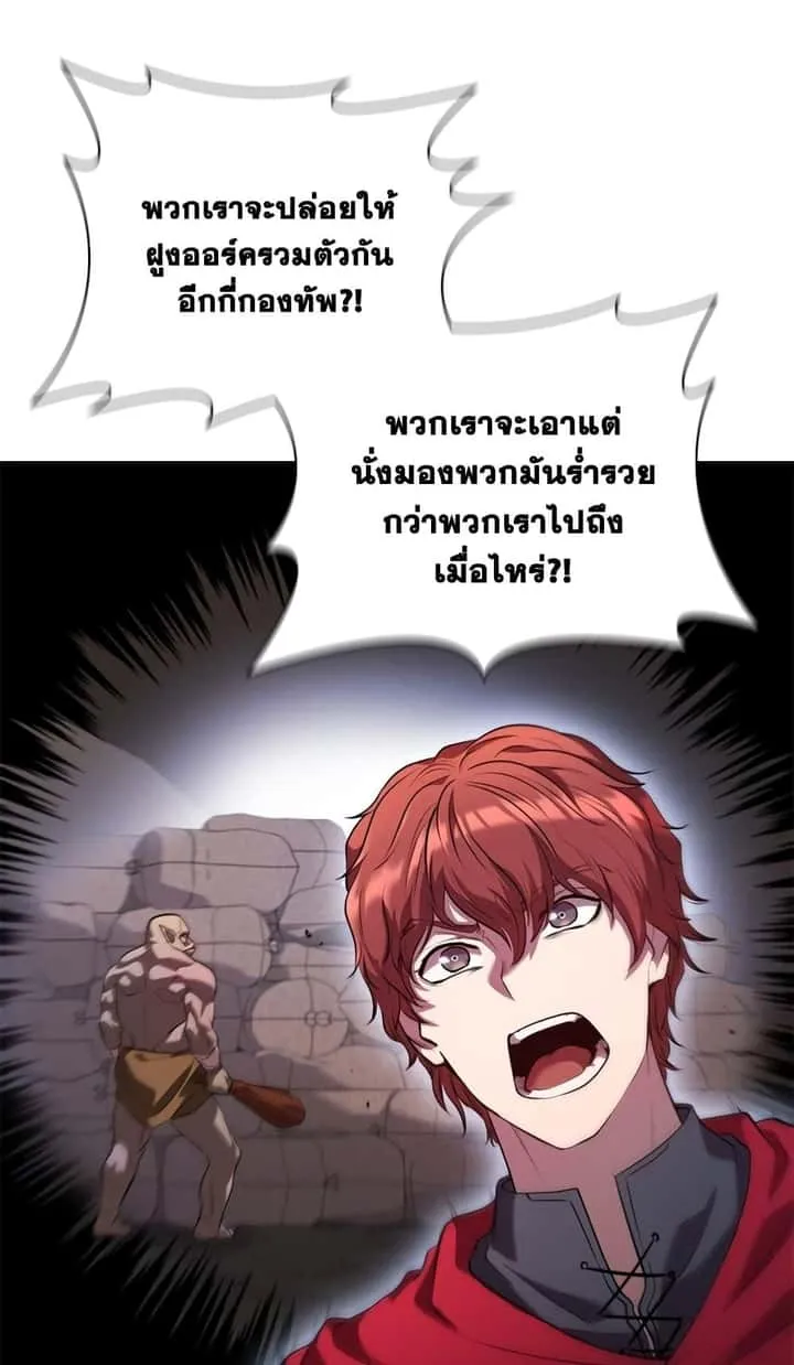 I Regressed As The Duke เกิดใหม่ในร่างดยุก ตอนที่ 2 หน้า 45