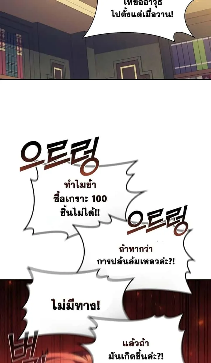 I Regressed As The Duke เกิดใหม่ในร่างดยุก ตอนที่ 2 หน้า 56