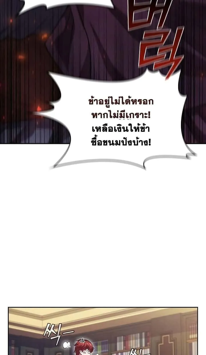 I Regressed As The Duke เกิดใหม่ในร่างดยุก ตอนที่ 2 หน้า 58