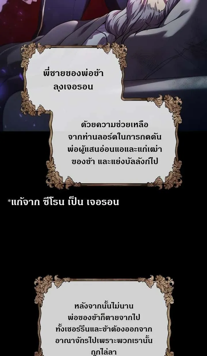 I Regressed As The Duke เกิดใหม่ในร่างดยุก ตอนที่ 2 หน้า 6