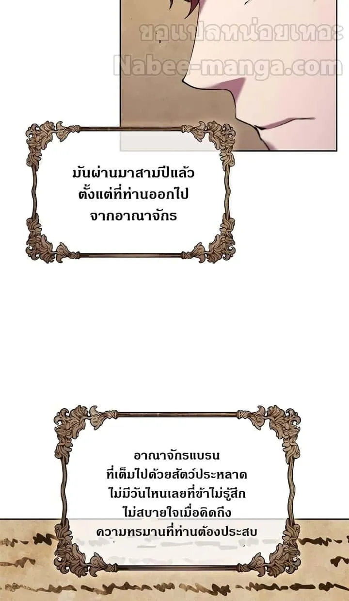 I Regressed As The Duke เกิดใหม่ในร่างดยุก ตอนที่ 2 หน้า 66