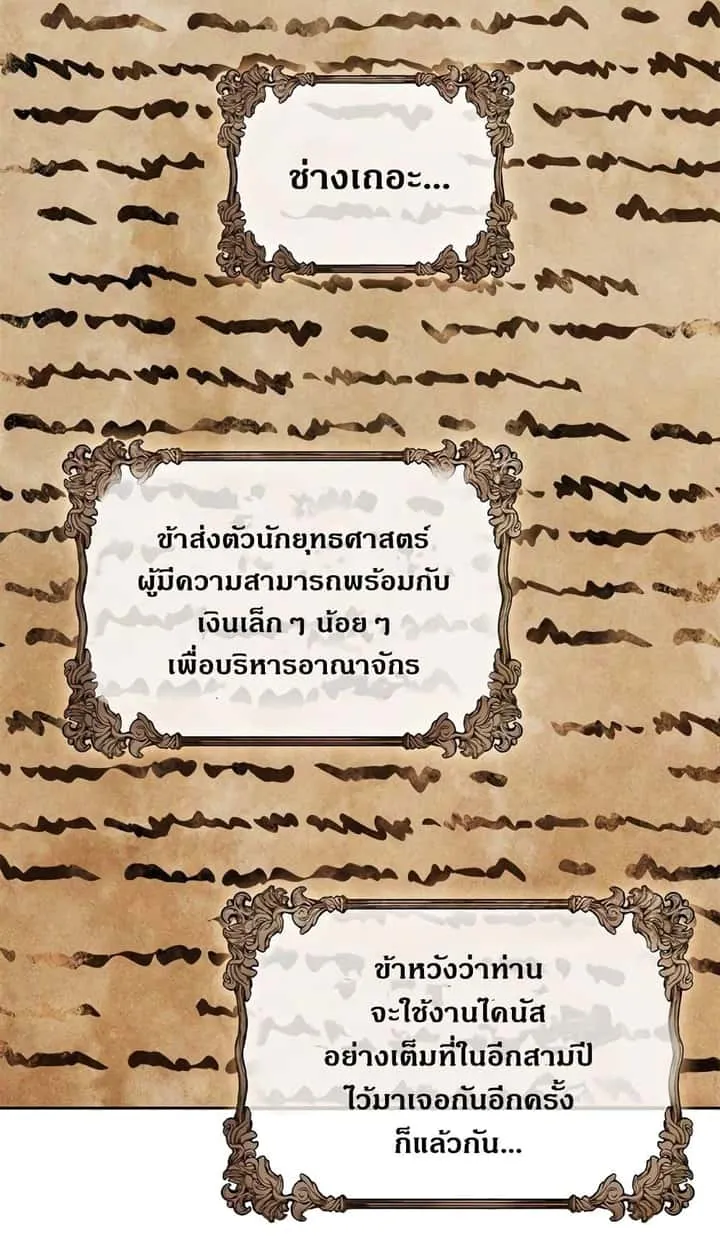 I Regressed As The Duke เกิดใหม่ในร่างดยุก ตอนที่ 2 หน้า 67