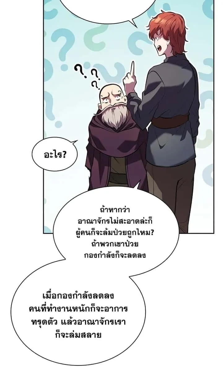I Regressed As The Duke เกิดใหม่ในร่างดยุก ตอนที่ 2 หน้า 75