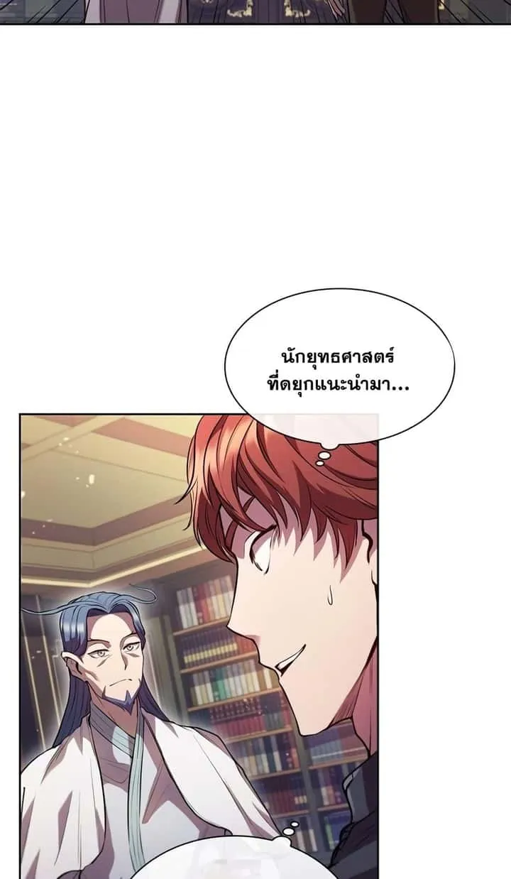 I Regressed As The Duke เกิดใหม่ในร่างดยุก ตอนที่ 2 หน้า 79
