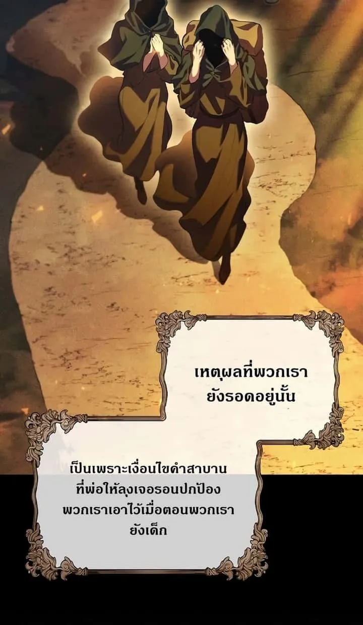 I Regressed As The Duke เกิดใหม่ในร่างดยุก ตอนที่ 2 หน้า 8