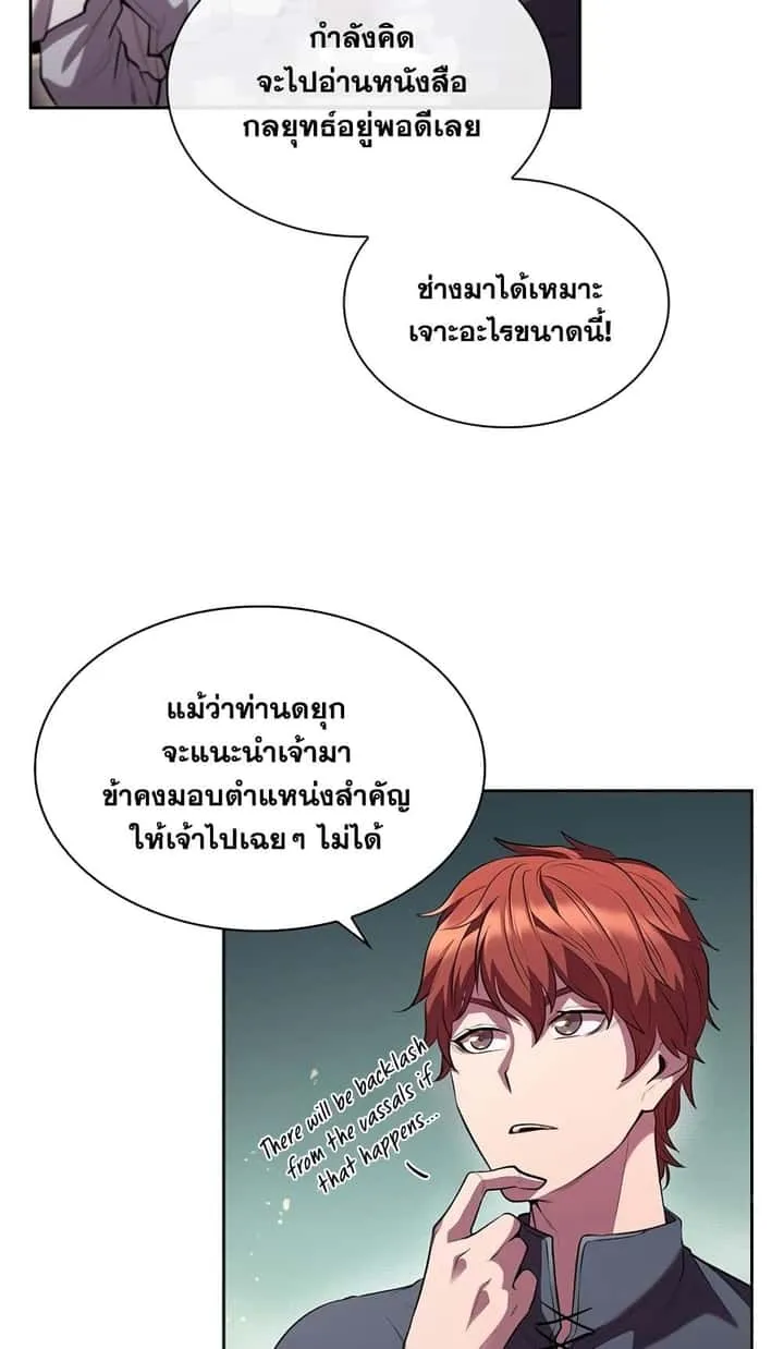 I Regressed As The Duke เกิดใหม่ในร่างดยุก ตอนที่ 2 หน้า 80