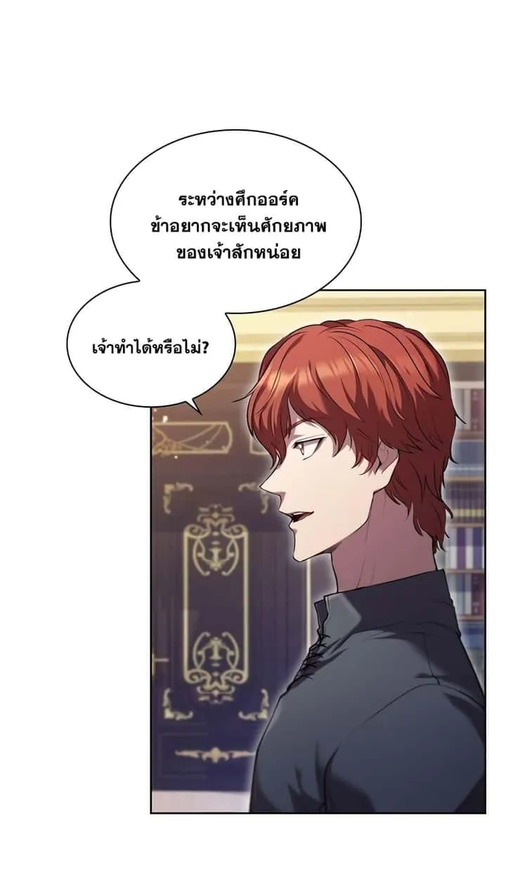I Regressed As The Duke เกิดใหม่ในร่างดยุก ตอนที่ 2 หน้า 82