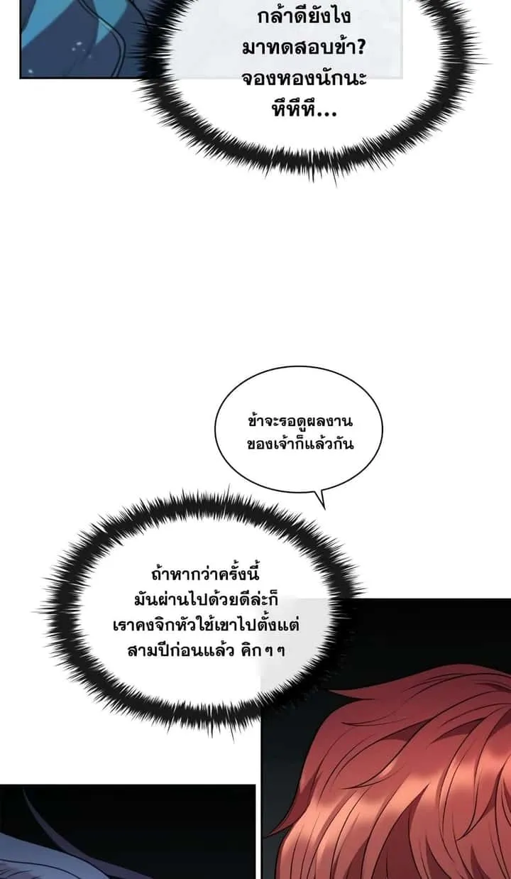 I Regressed As The Duke เกิดใหม่ในร่างดยุก ตอนที่ 2 หน้า 84
