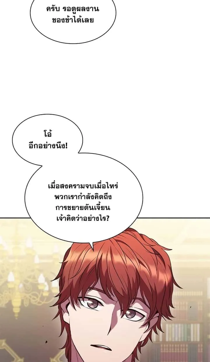 I Regressed As The Duke เกิดใหม่ในร่างดยุก ตอนที่ 2 หน้า 86