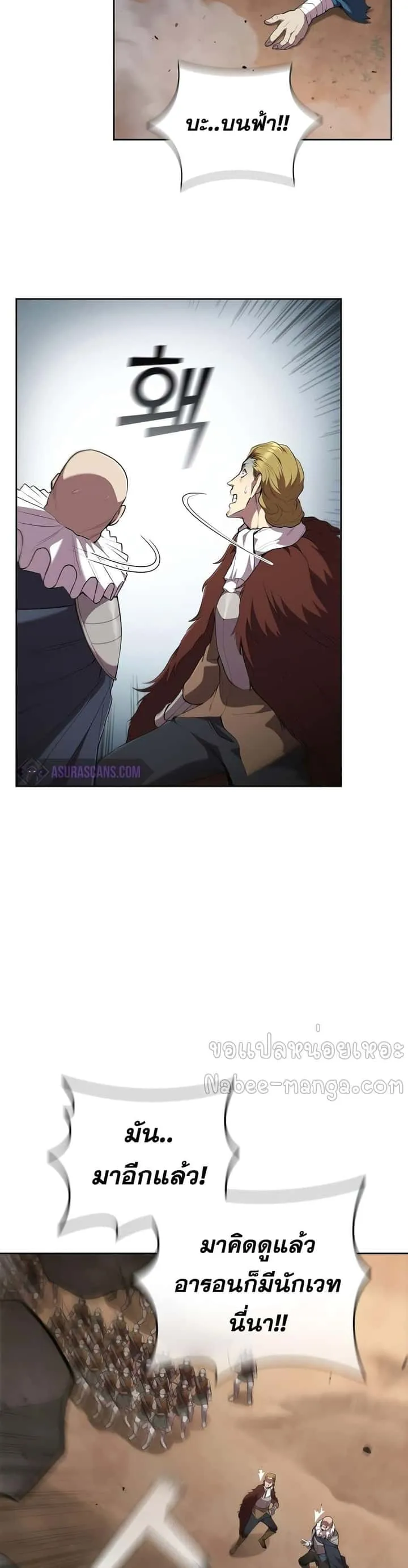 I Regressed As The Duke เกิดใหม่ในร่างดยุก ตอนที่ 21 หน้า 15