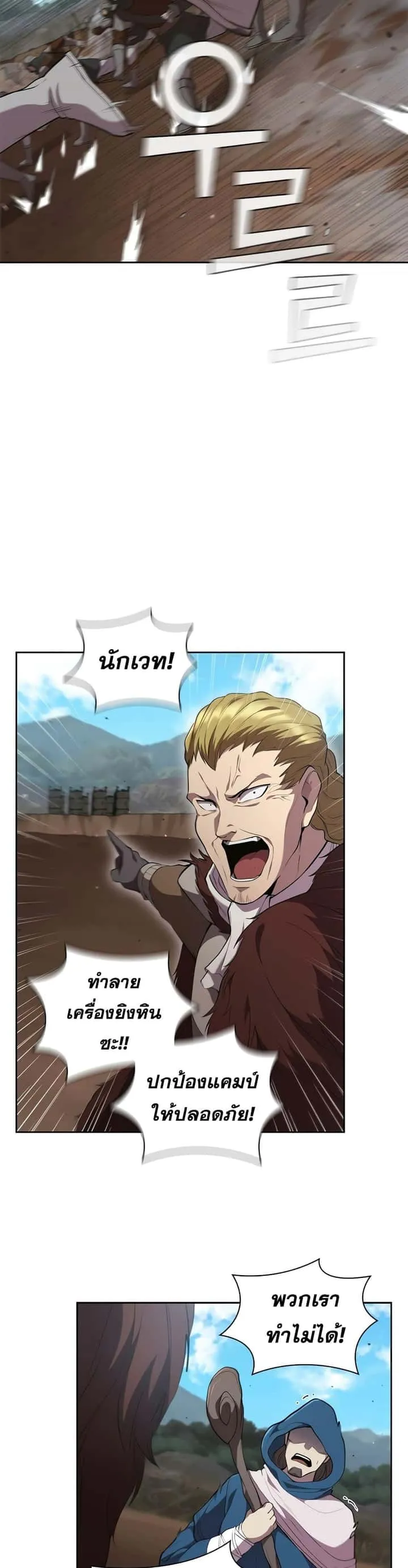 I Regressed As The Duke เกิดใหม่ในร่างดยุก ตอนที่ 21 หน้า 19
