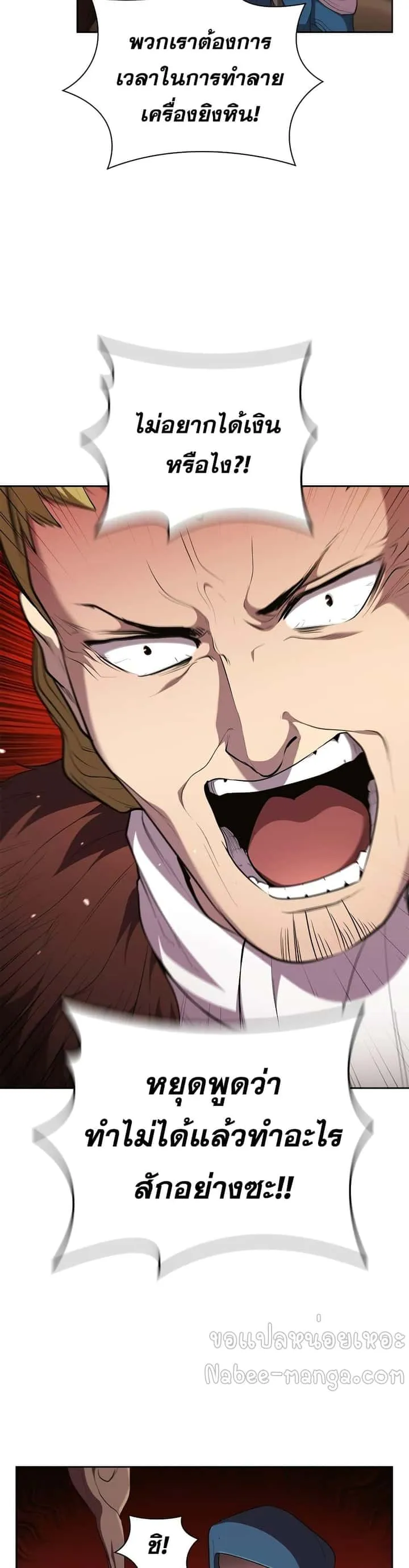 I Regressed As The Duke เกิดใหม่ในร่างดยุก ตอนที่ 21 หน้า 20