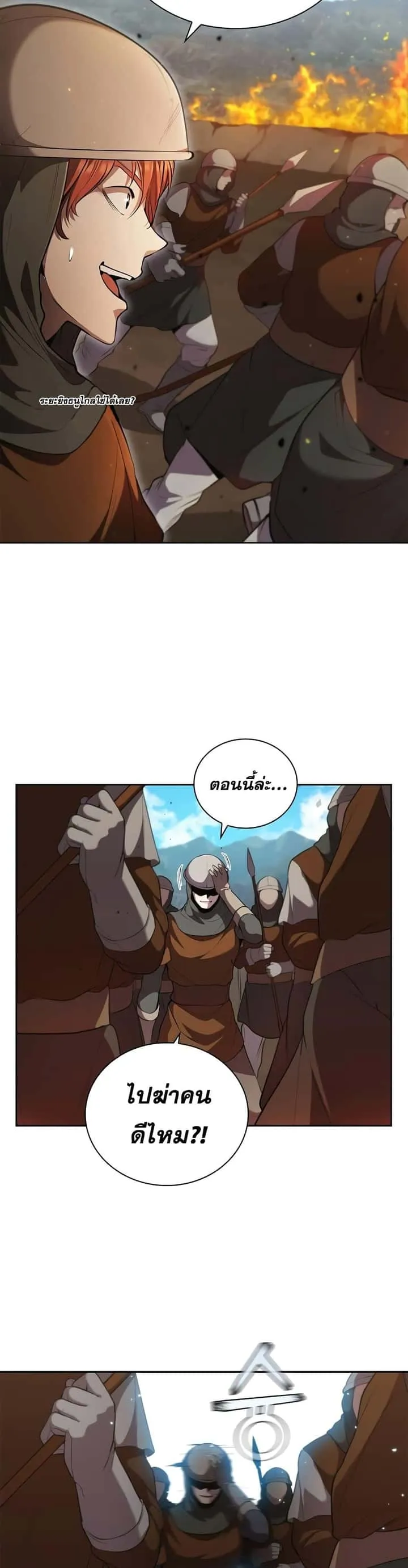 I Regressed As The Duke เกิดใหม่ในร่างดยุก ตอนที่ 21 หน้า 38