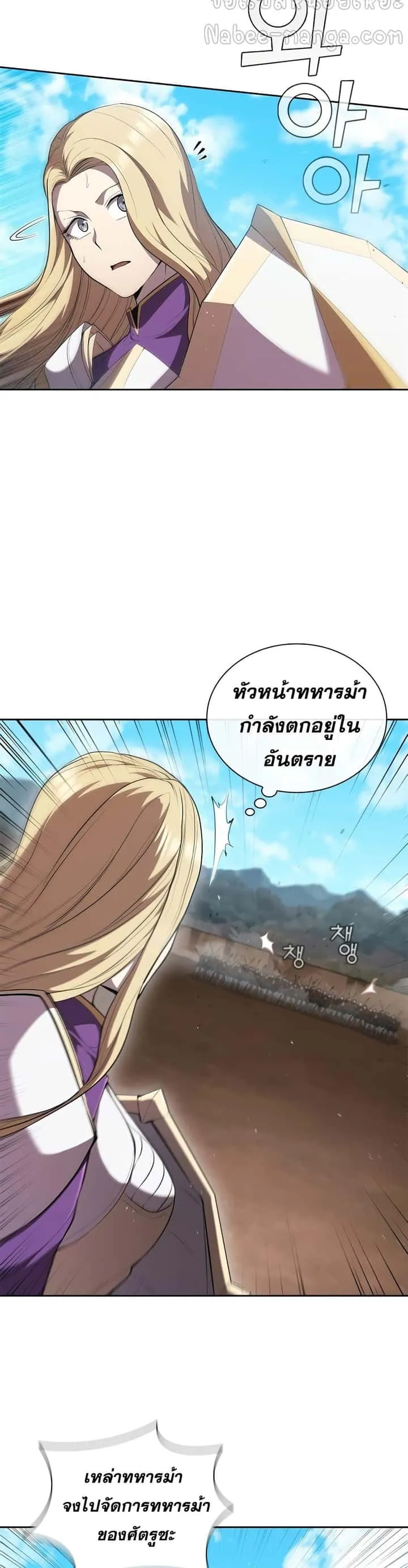 I Regressed As The Duke เกิดใหม่ในร่างดยุก ตอนที่ 21 หน้า 49