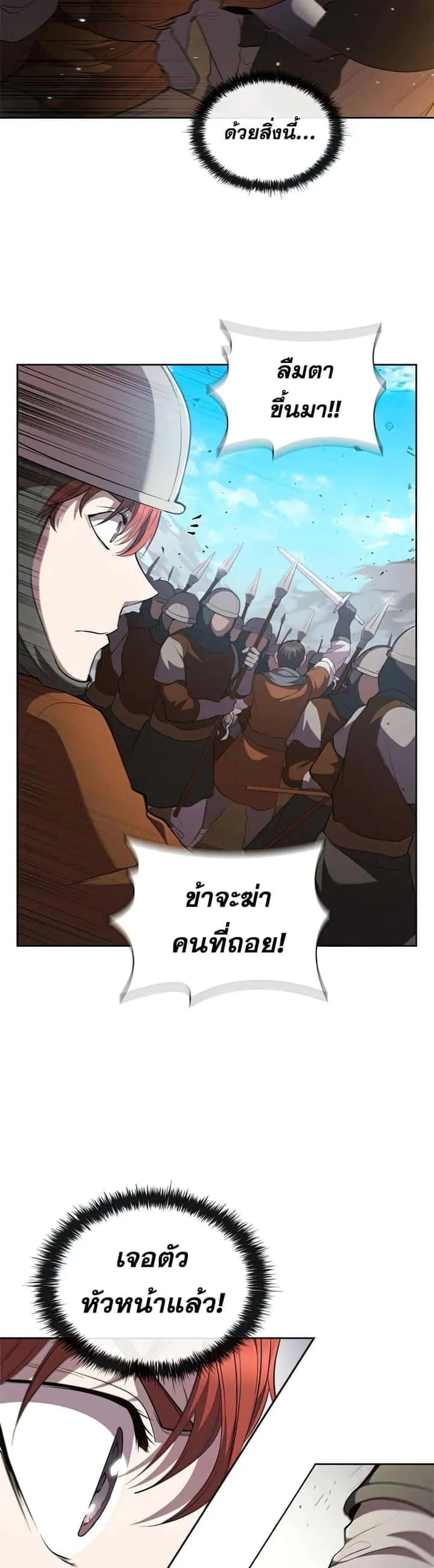 I Regressed As The Duke เกิดใหม่ในร่างดยุก ตอนที่ 22 หน้า 15