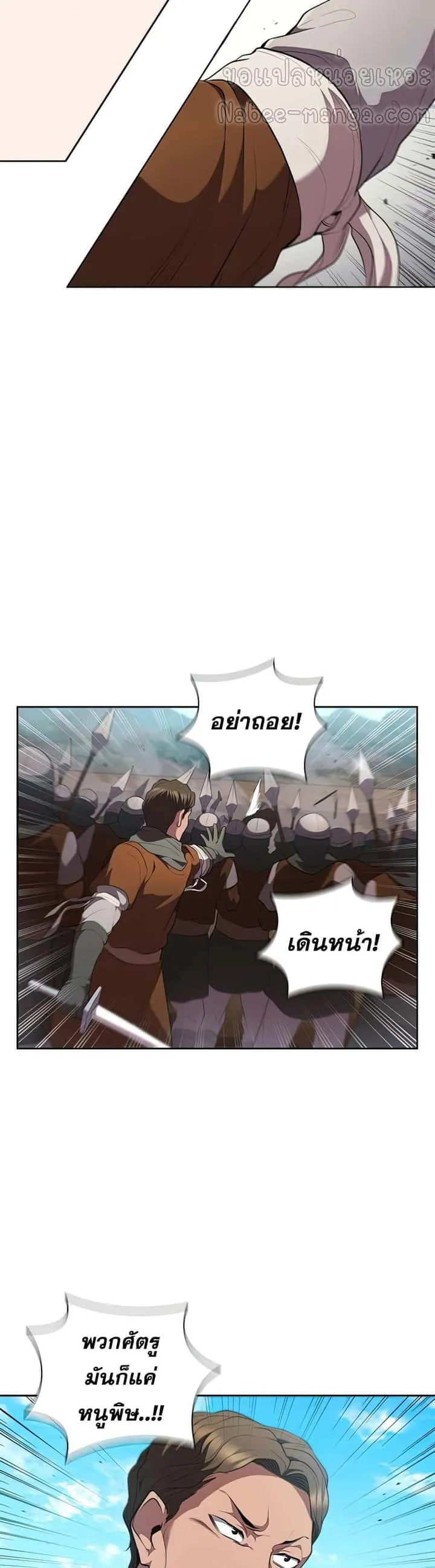 I Regressed As The Duke เกิดใหม่ในร่างดยุก ตอนที่ 22 หน้า 16