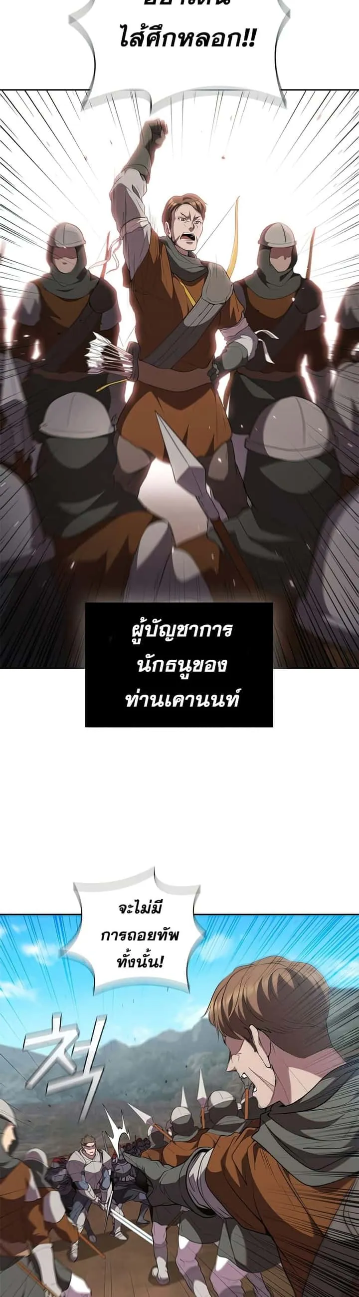 I Regressed As The Duke เกิดใหม่ในร่างดยุก ตอนที่ 22 หน้า 27