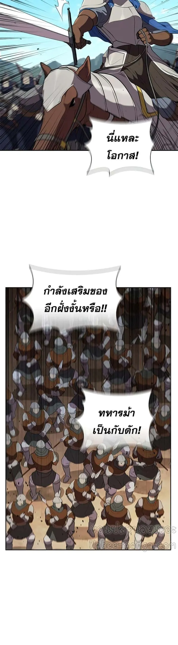I Regressed As The Duke เกิดใหม่ในร่างดยุก ตอนที่ 22 หน้า 45