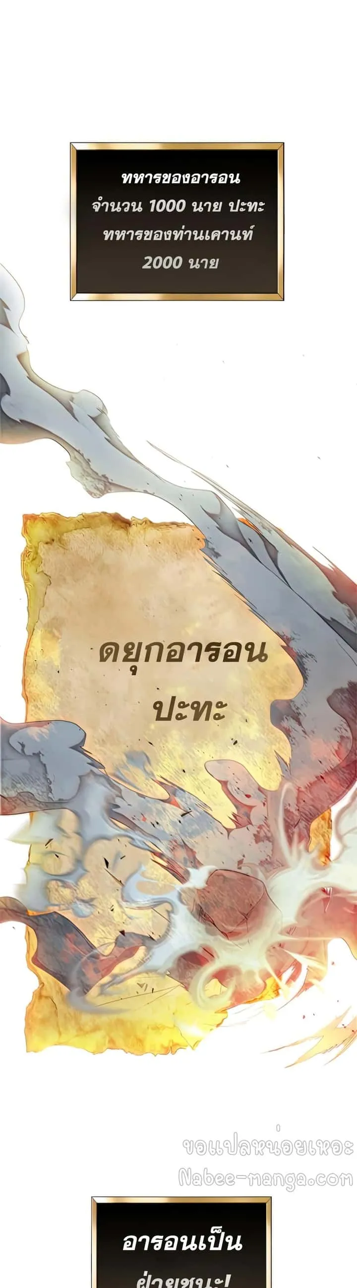 I Regressed As The Duke เกิดใหม่ในร่างดยุก ตอนที่ 22 หน้า 50