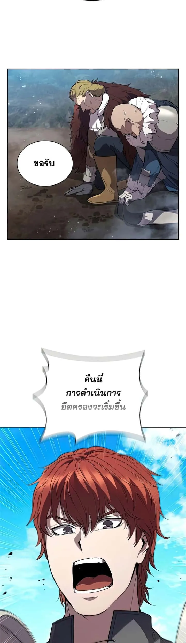 I Regressed As The Duke เกิดใหม่ในร่างดยุก ตอนที่ 23 หน้า 13