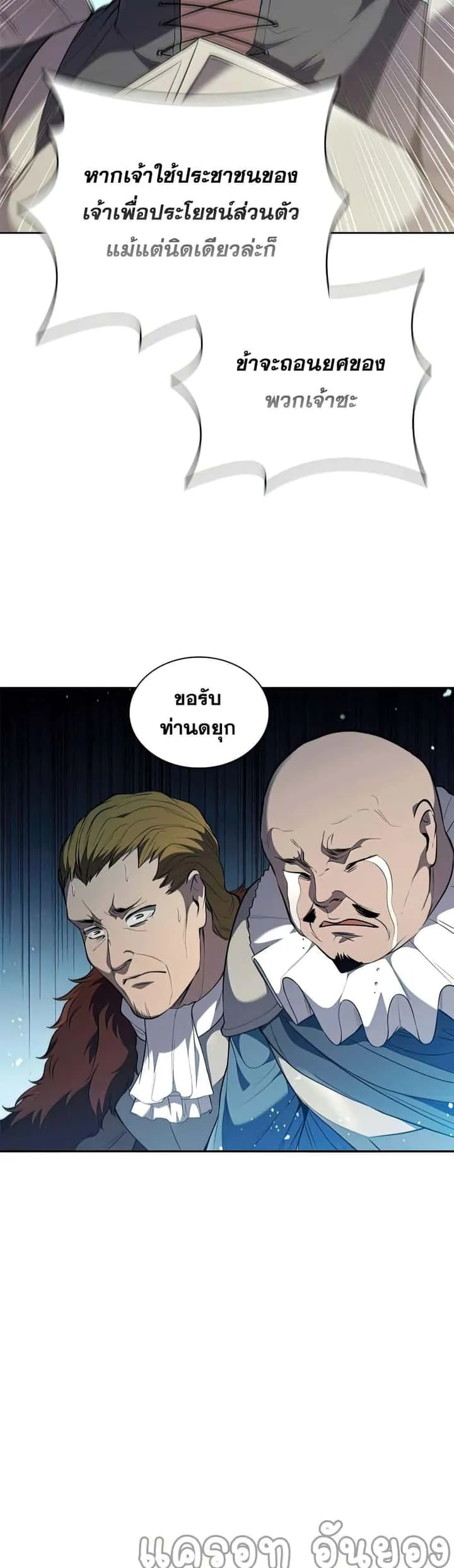 I Regressed As The Duke เกิดใหม่ในร่างดยุก ตอนที่ 23 หน้า 14