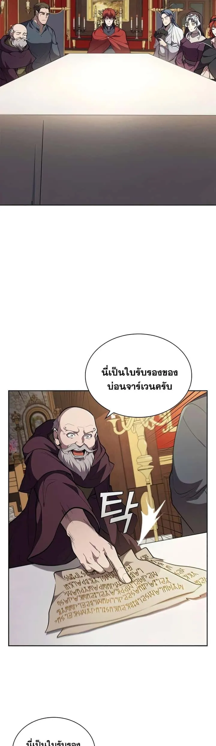 I Regressed As The Duke เกิดใหม่ในร่างดยุก ตอนที่ 23 หน้า 16