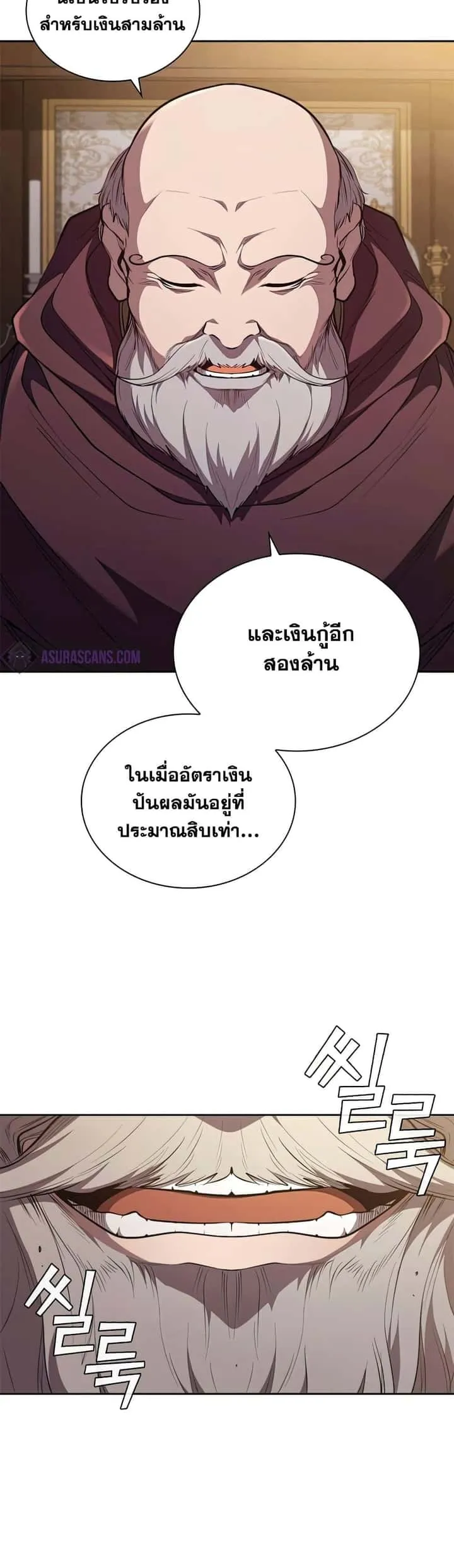 I Regressed As The Duke เกิดใหม่ในร่างดยุก ตอนที่ 23 หน้า 17