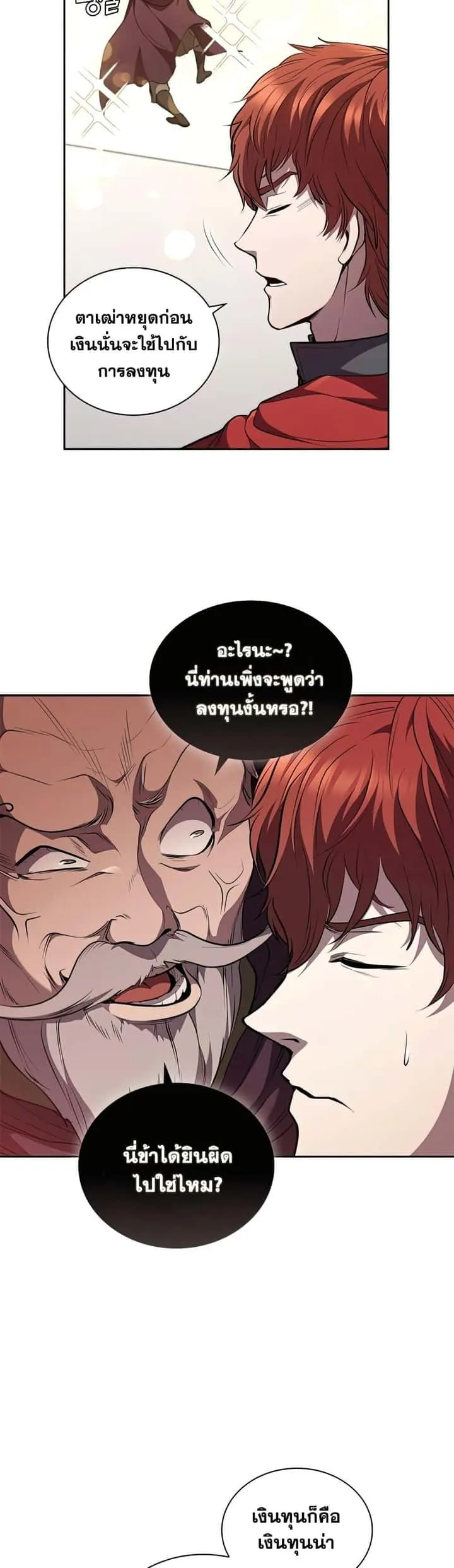 I Regressed As The Duke เกิดใหม่ในร่างดยุก ตอนที่ 23 หน้า 19