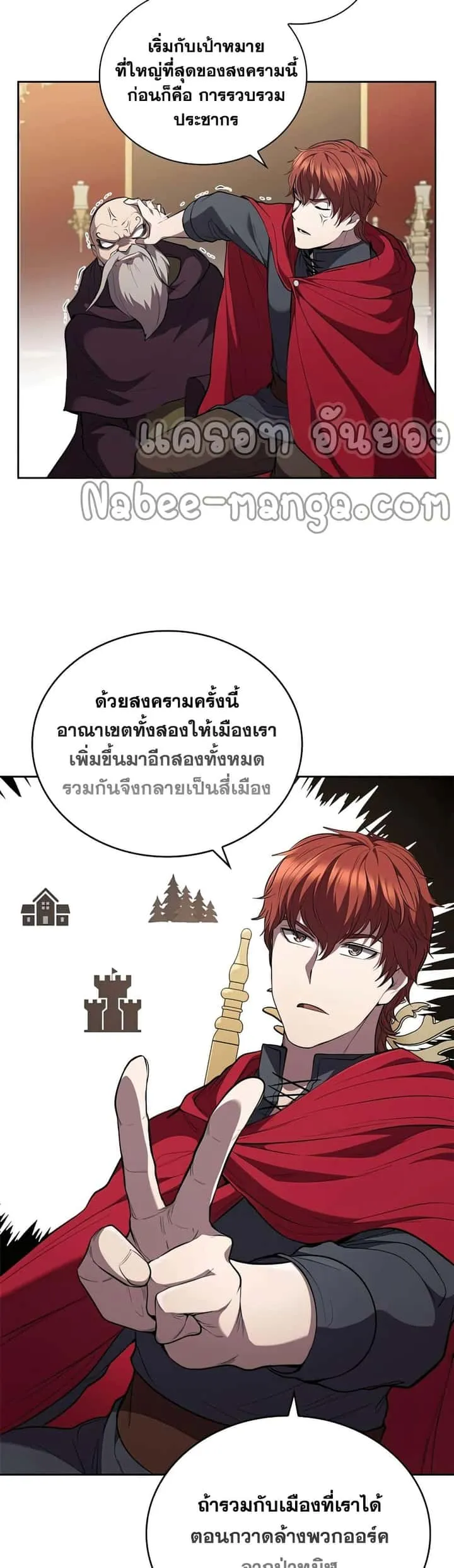 I Regressed As The Duke เกิดใหม่ในร่างดยุก ตอนที่ 23 หน้า 20