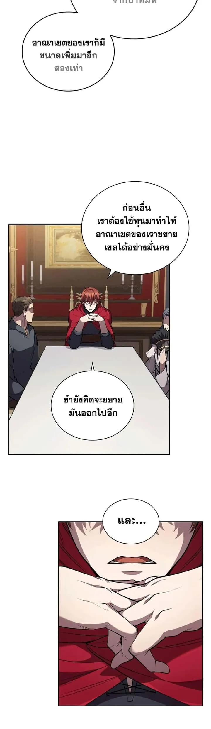 I Regressed As The Duke เกิดใหม่ในร่างดยุก ตอนที่ 23 หน้า 21