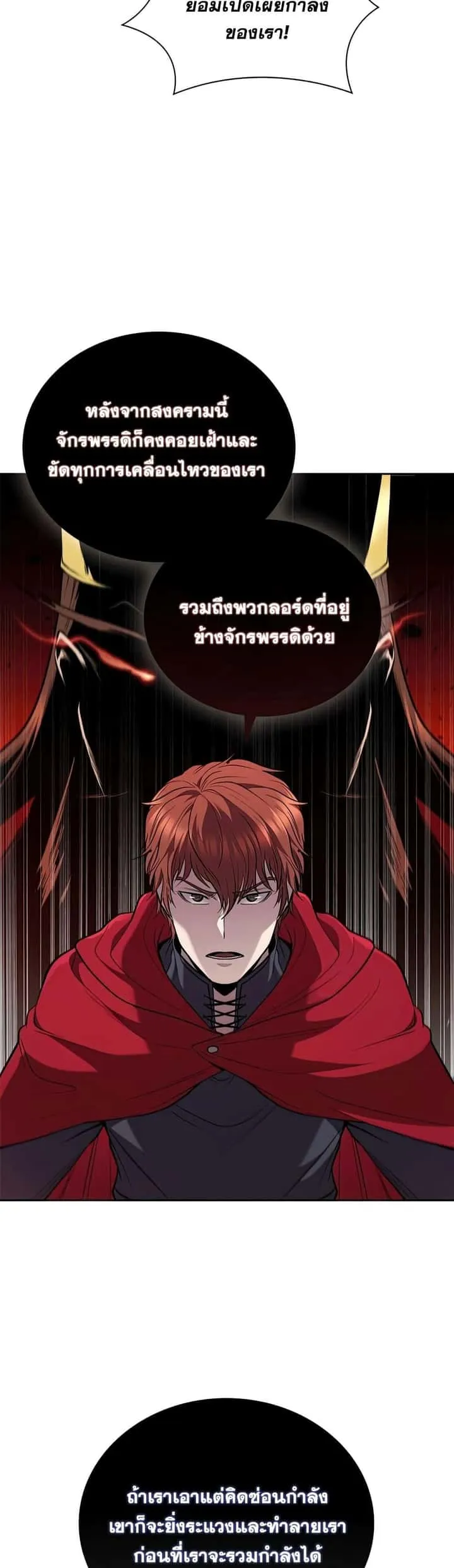 I Regressed As The Duke เกิดใหม่ในร่างดยุก ตอนที่ 23 หน้า 24