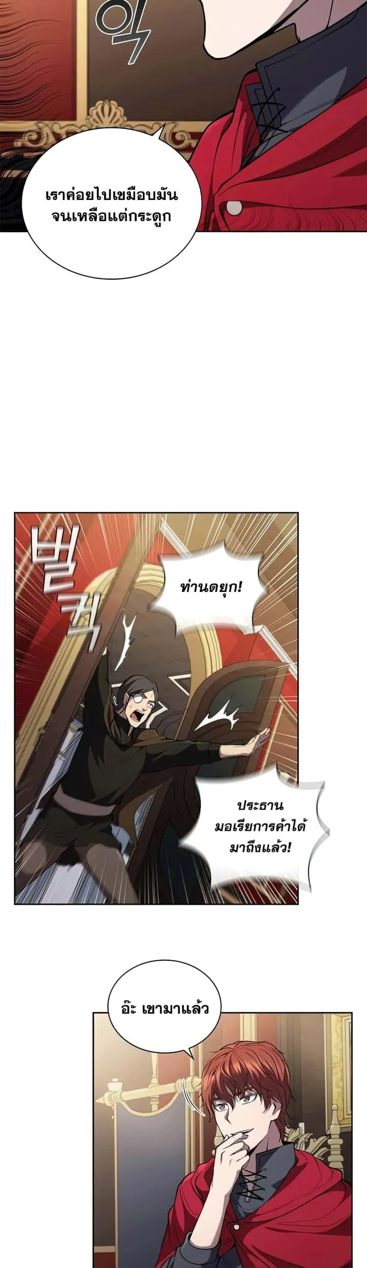 I Regressed As The Duke เกิดใหม่ในร่างดยุก ตอนที่ 23 หน้า 26