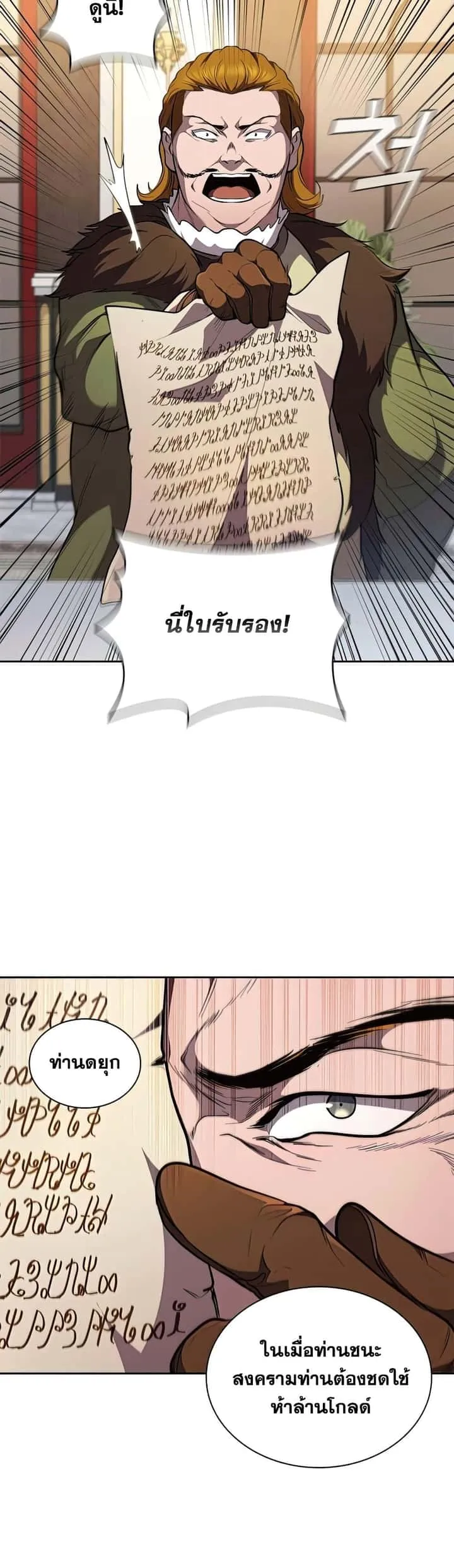 I Regressed As The Duke เกิดใหม่ในร่างดยุก ตอนที่ 23 หน้า 28