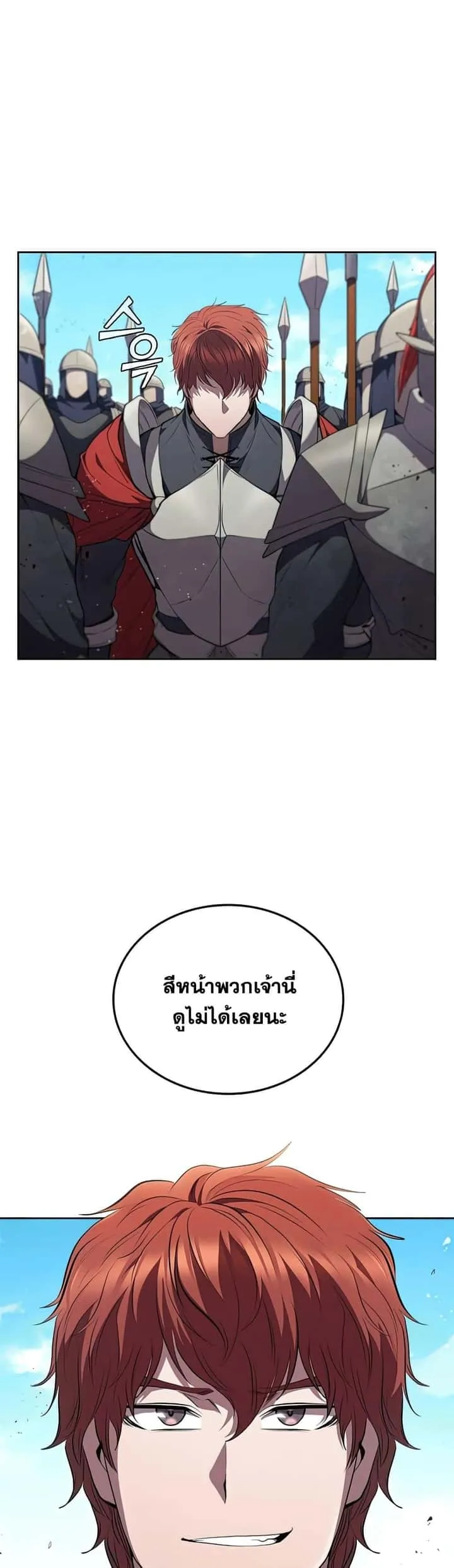 I Regressed As The Duke เกิดใหม่ในร่างดยุก ตอนที่ 23 หน้า 3