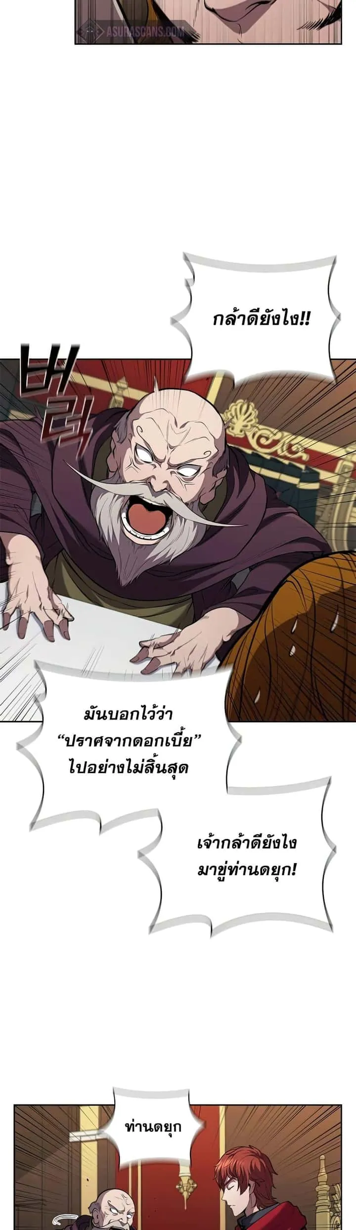 I Regressed As The Duke เกิดใหม่ในร่างดยุก ตอนที่ 23 หน้า 33