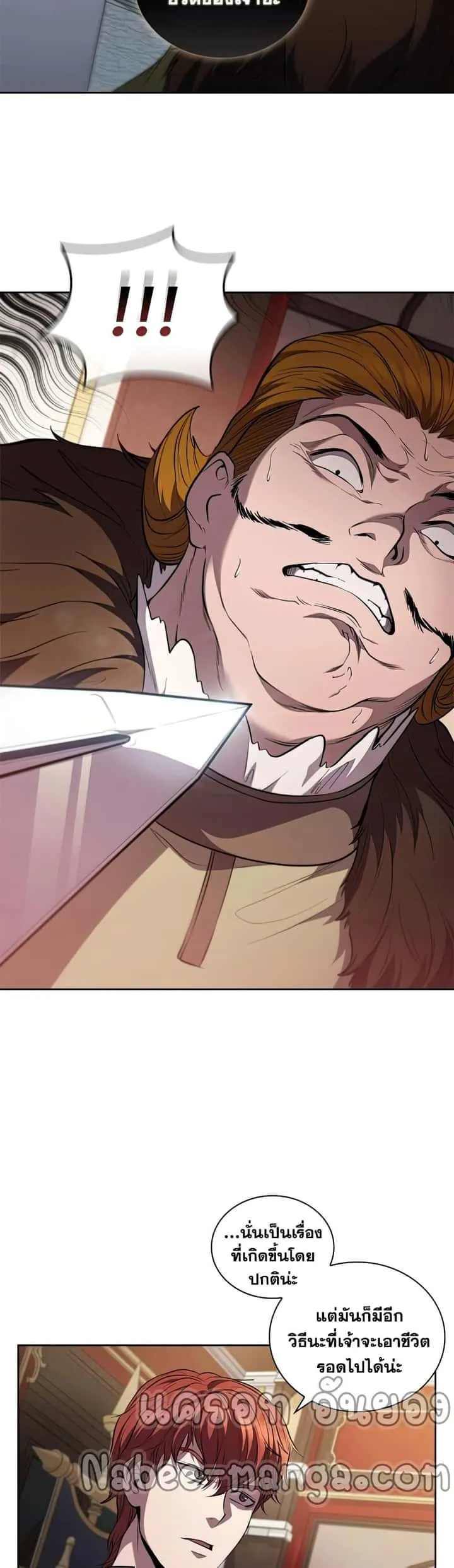 I Regressed As The Duke เกิดใหม่ในร่างดยุก ตอนที่ 23 หน้า 35