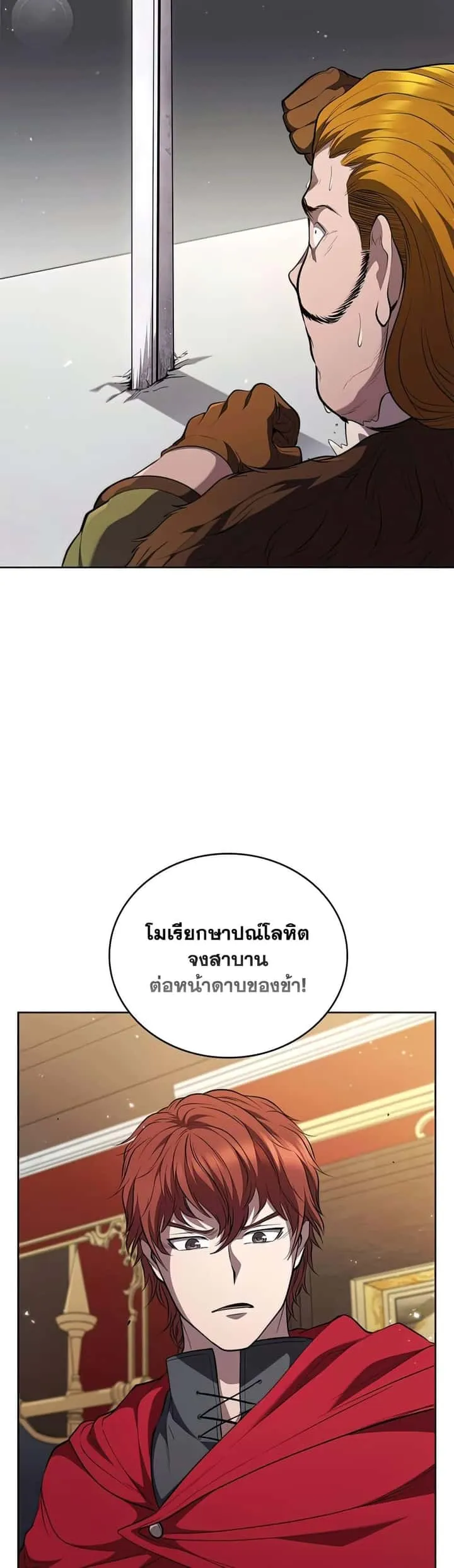 I Regressed As The Duke เกิดใหม่ในร่างดยุก ตอนที่ 23 หน้า 39