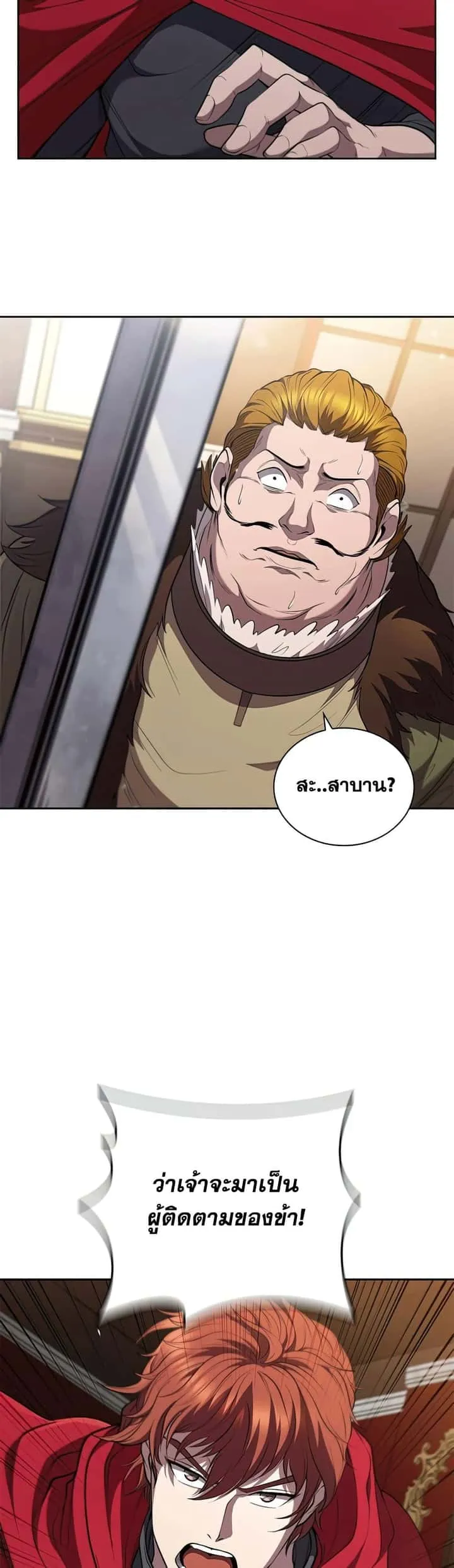 I Regressed As The Duke เกิดใหม่ในร่างดยุก ตอนที่ 23 หน้า 40