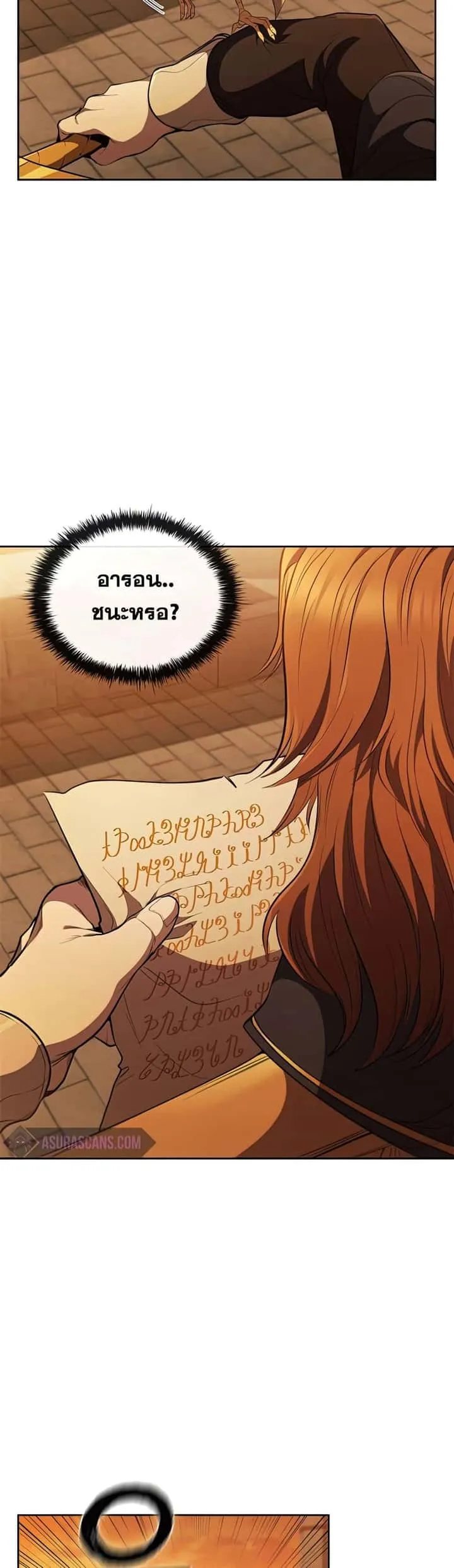 I Regressed As The Duke เกิดใหม่ในร่างดยุก ตอนที่ 23 หน้า 43
