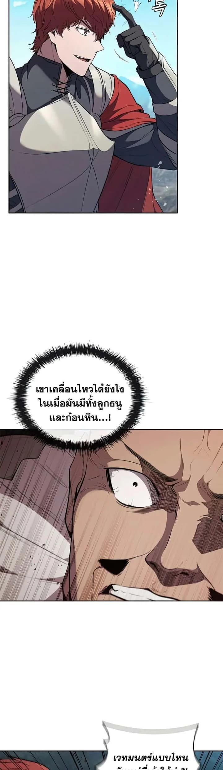 I Regressed As The Duke เกิดใหม่ในร่างดยุก ตอนที่ 23 หน้า 5