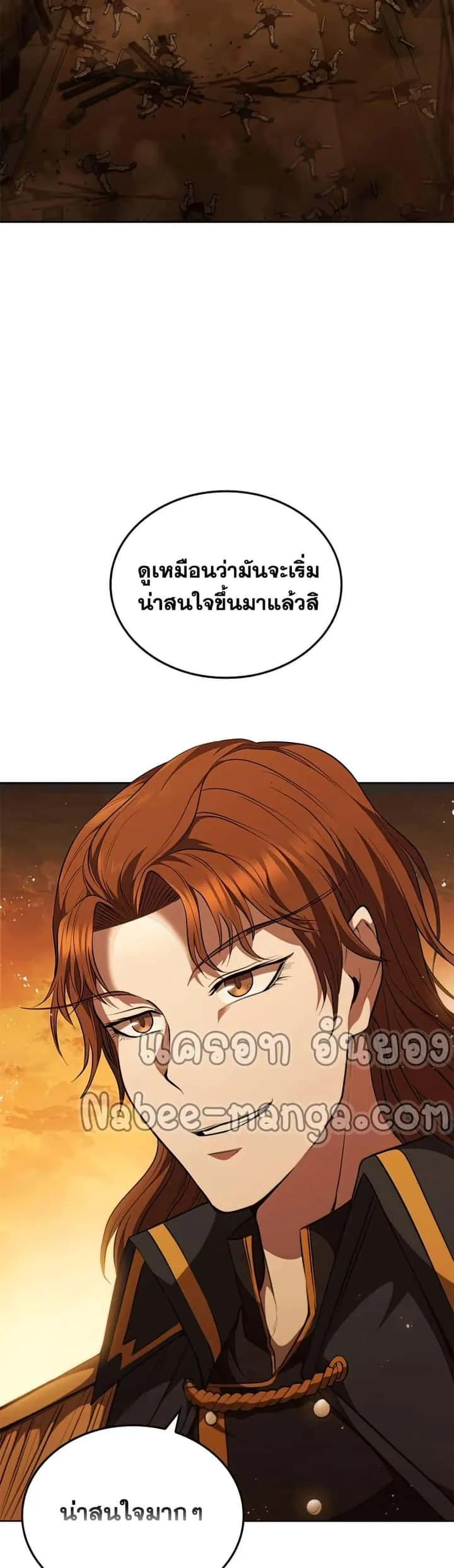 I Regressed As The Duke เกิดใหม่ในร่างดยุก ตอนที่ 23 หน้า 50