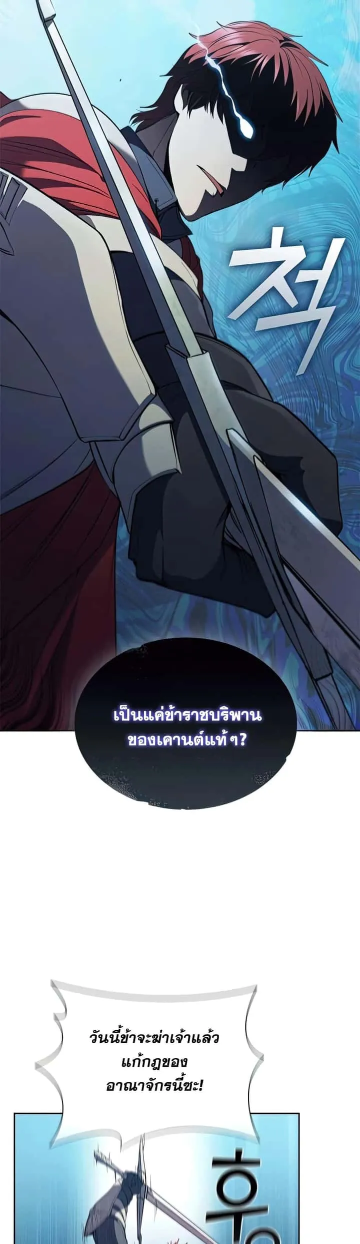 I Regressed As The Duke เกิดใหม่ในร่างดยุก ตอนที่ 23 หน้า 8