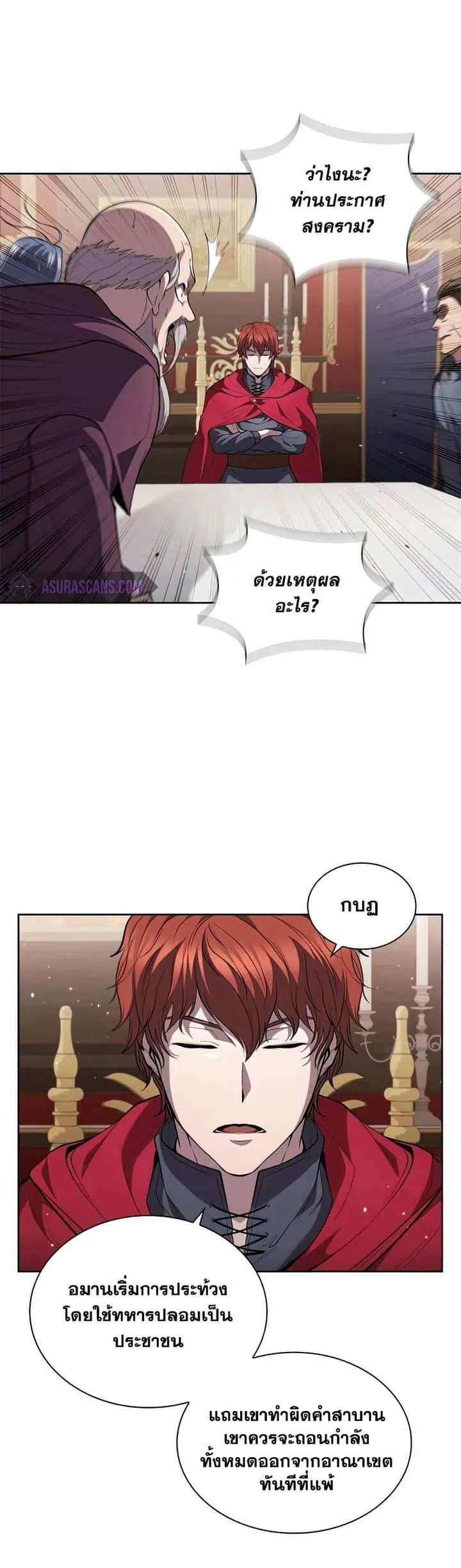 I Regressed As The Duke เกิดใหม่ในร่างดยุก ตอนที่ 24 หน้า 18