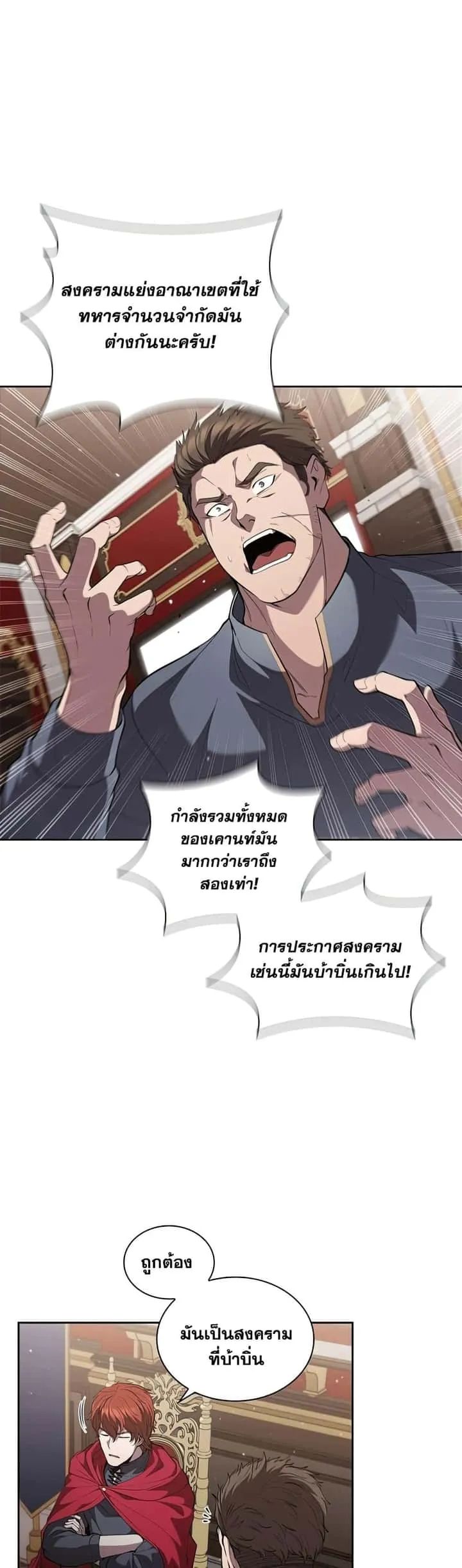 I Regressed As The Duke เกิดใหม่ในร่างดยุก ตอนที่ 24 หน้า 19