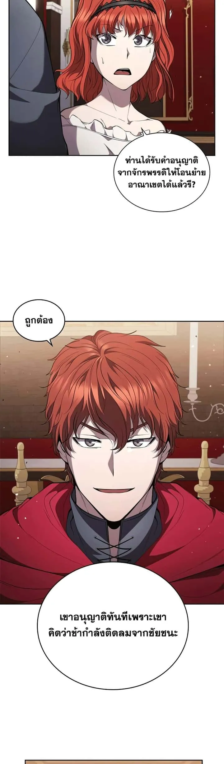 I Regressed As The Duke เกิดใหม่ในร่างดยุก ตอนที่ 24 หน้า 22