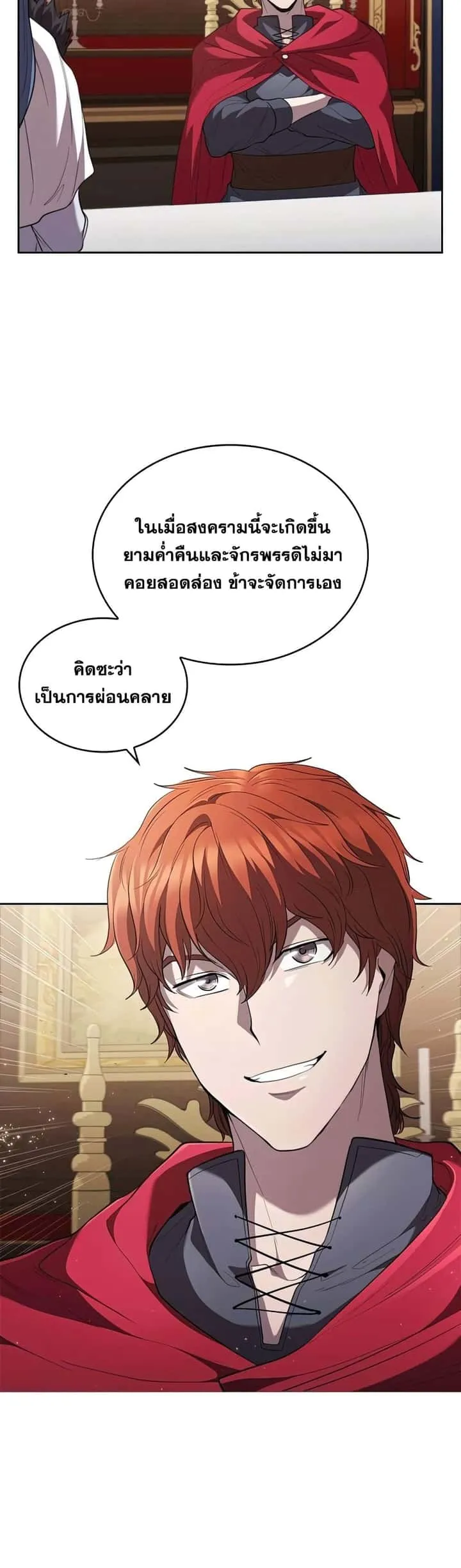 I Regressed As The Duke เกิดใหม่ในร่างดยุก ตอนที่ 24 หน้า 25