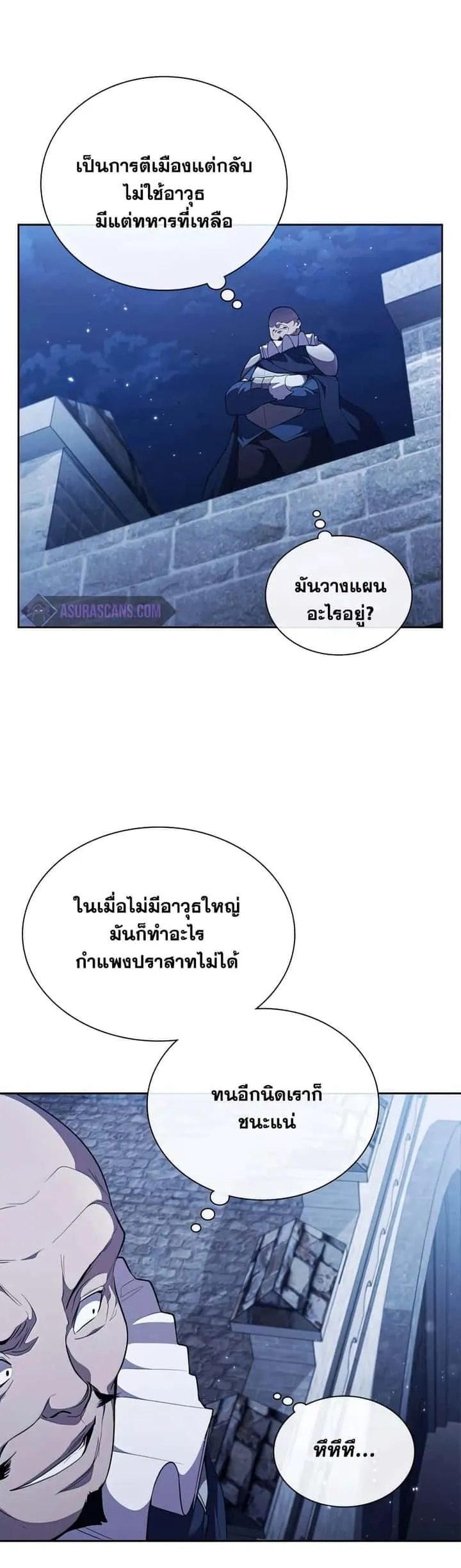 I Regressed As The Duke เกิดใหม่ในร่างดยุก ตอนที่ 24 หน้า 29